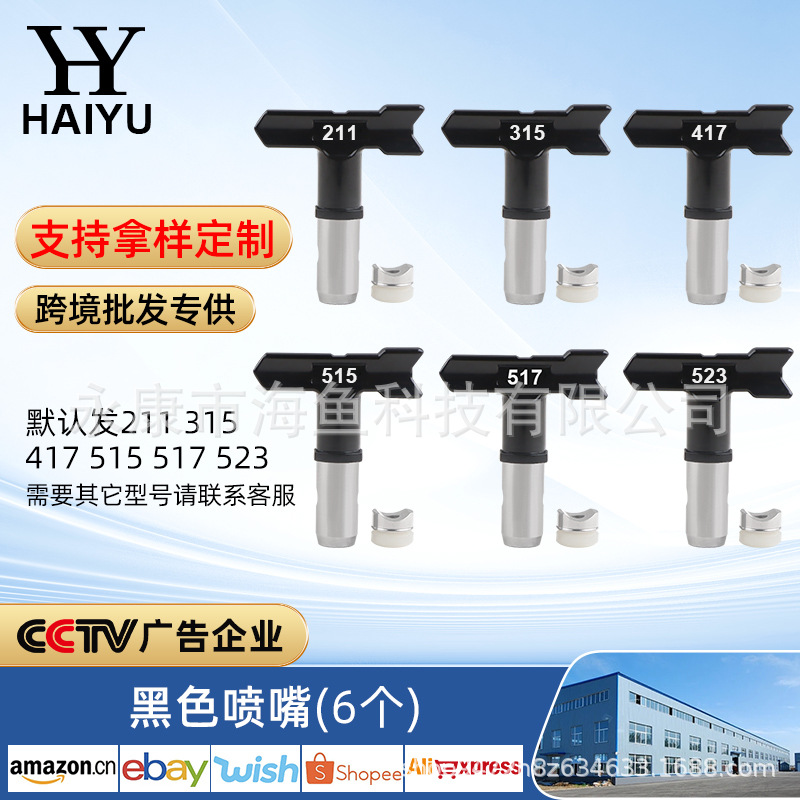 검은 색 국경 C 세트 (6 개의 검은 색 노즐)