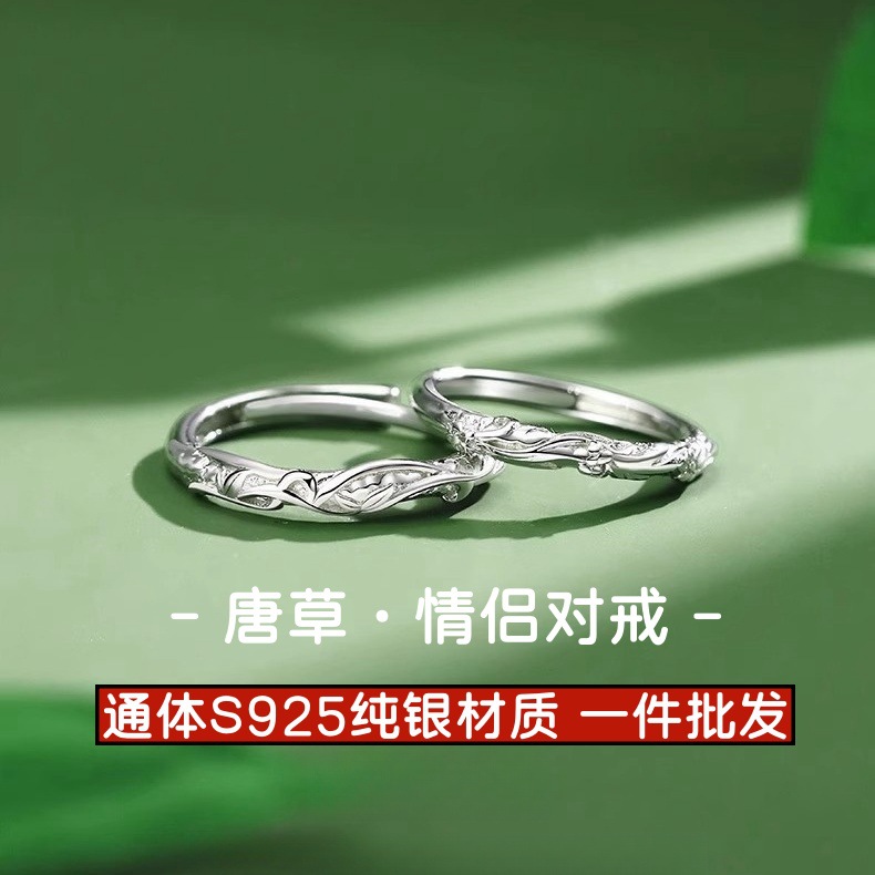 S925 sterling silver ring Tang grass couple pair ring new Chinese niche retro temperament push-pull adjustable ring new