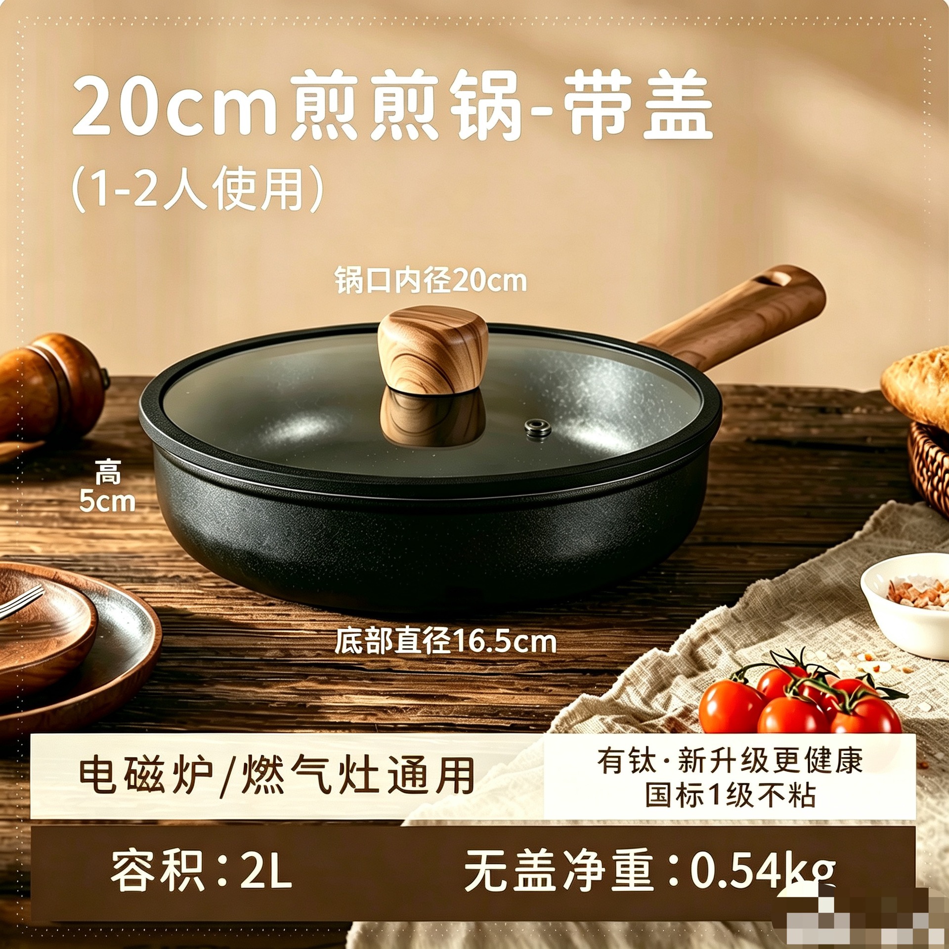 20cm 프라이팬(뚜껑 포함)