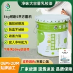 批发水性哑光白色内墙乳胶漆家装学校防霉釉面内外墙可调色面漆