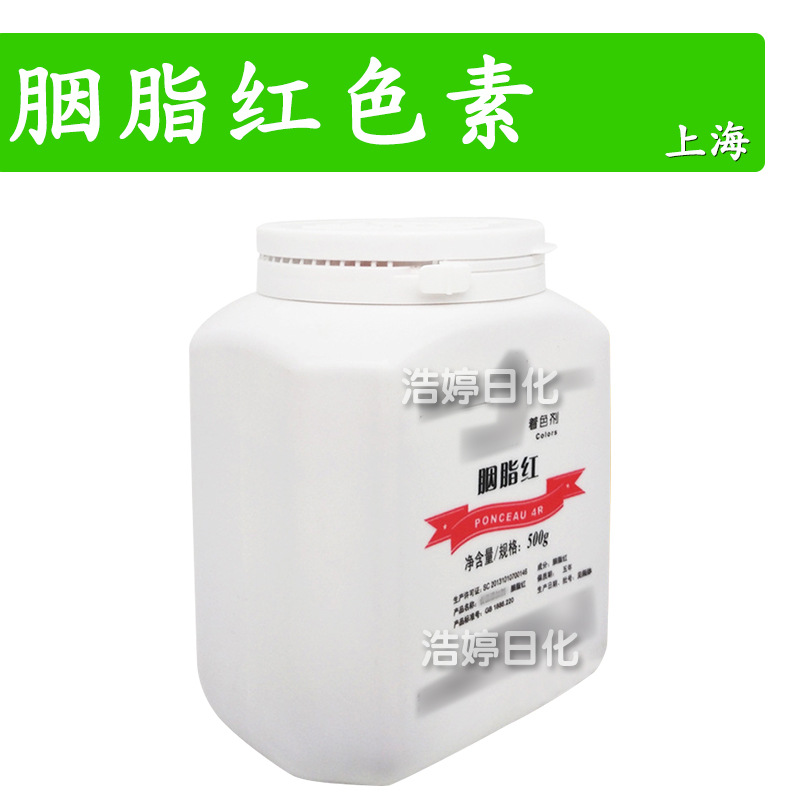 上海 胭脂红色素 复配着色剂 化妆品原料 500g
