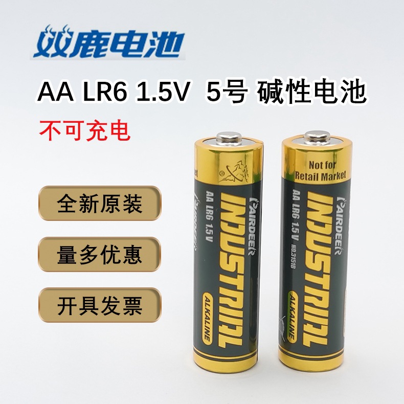 PAIRDEER双鹿5号碱性电池LR6一次性1.5V门锁玩具仪器仪表