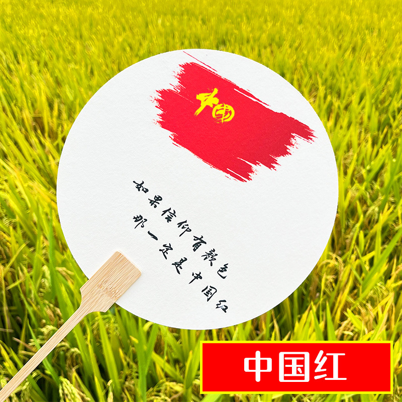 Pvc漂白専用pvc扇子国慶節愛国テーマ帯字団扇創意文字diy漆扇が厚くなった|undefined
