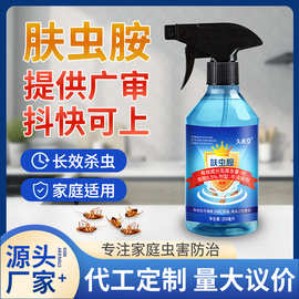 呋虫胺杀虫喷雾剂家用室内杀蟑螂药灭蚂蚁跳蚤驱虫喷雾杀虫剂批发