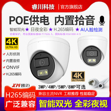 雄迈双光800万海螺半球网络监控器onvif协议POE拾音IPC摄像头8MP