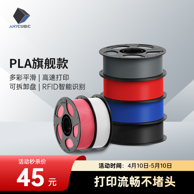 Anycubic 3D Printing Filament Pla 1kg 1.75mm Detachable Spool Filament Fdm Neatly Arranged and Fast Anycubic 3D Printing Filament Pla 1kg 1.75mm Detachable Spool Filament Fdm Neatly Arranged and Fast