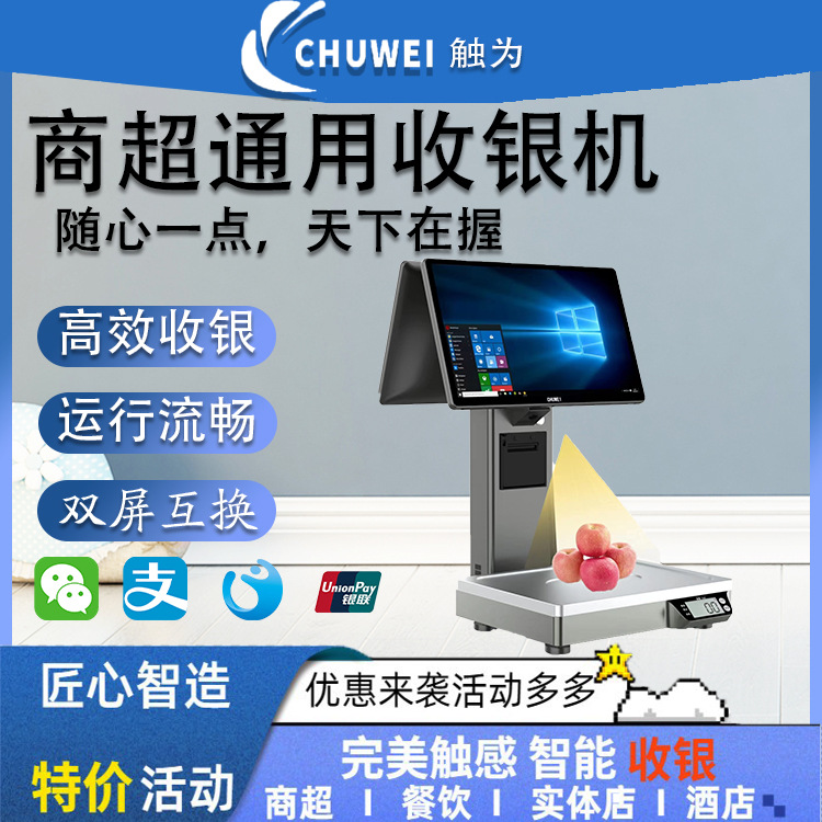 安卓智能ai称重收银机触屏收银称水果生鲜超市熟食散装收银一体秤