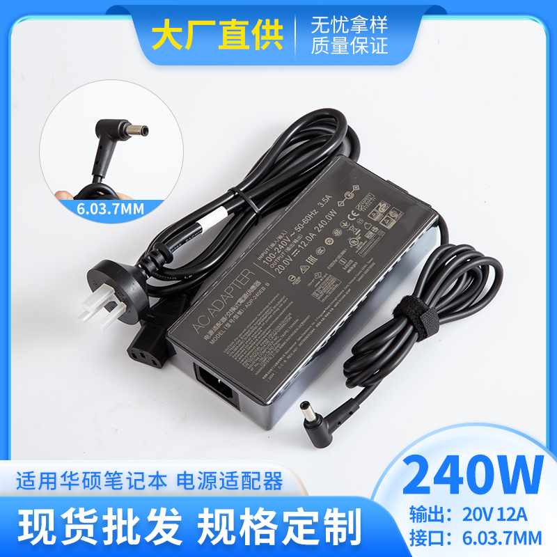 工厂适用华硕电脑笔记本20V 12A 240W 直角 小鸟电源适配器充电器