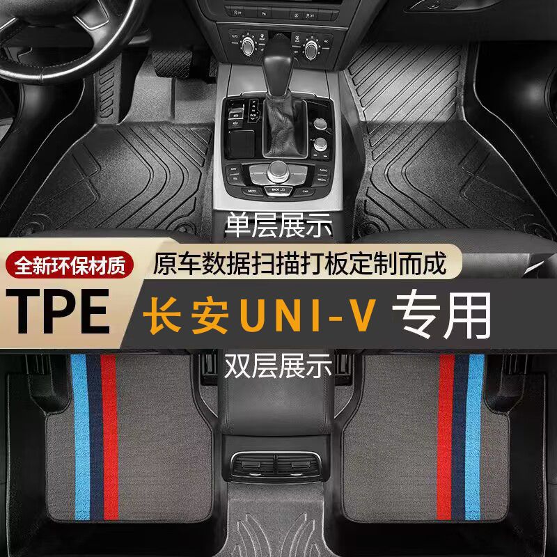 Changan UNI-V üçün TPE avtomobil xalçası, 23/22 model