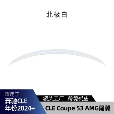 Suitable for Mercedes-Benz Cle-Class Coupe: Big Surrounded - c236-amg-rear-wing-cannot-be-used-on-convertible-version-arctic-white