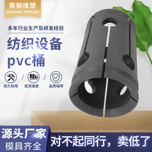 加工定制 纺织设备pvc桶 纺织设备PVC胀管 纺织设备配件 多种规格