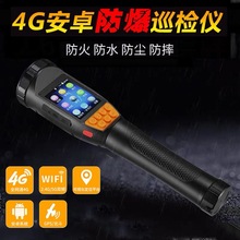 JW7129防爆摄像手电筒4G款实时传输录像拍照装置WiFi链接GPS定位