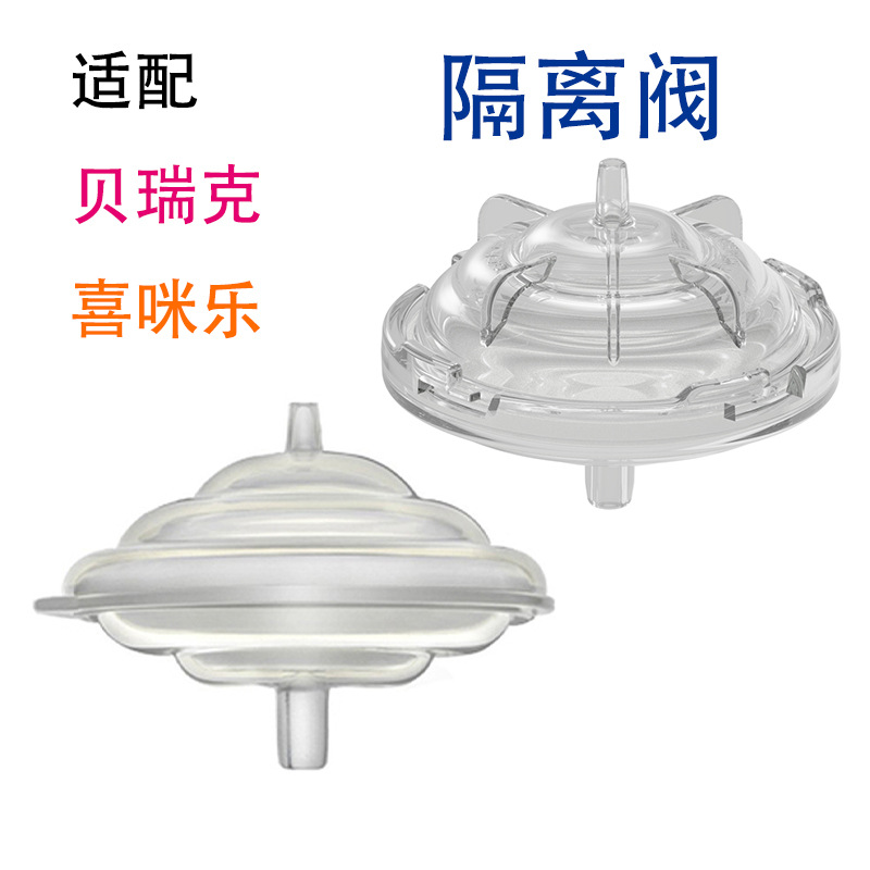Adapted to Berwick Big Beibei S1S2 breast pump accessories horn cover duckbill valve storage bottle Ximi Le Xinbei