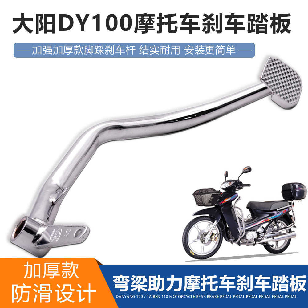 La viga curva del pedal del freno trasero Dayang ayuda al freno de la motocicleta a girar la palanca del freno DY100, la palanca del freno trasero