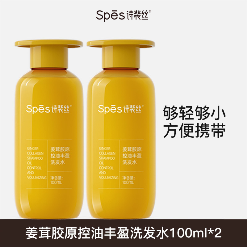 洗发水控油蓬松滋润红没药醇玻尿酸洗头旅行便携装|undefined