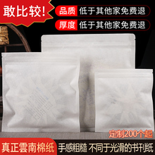 茶叶自封袋白棉纸加厚密封袋生熟普洱茶包装袋白茶饼封藏茶袋