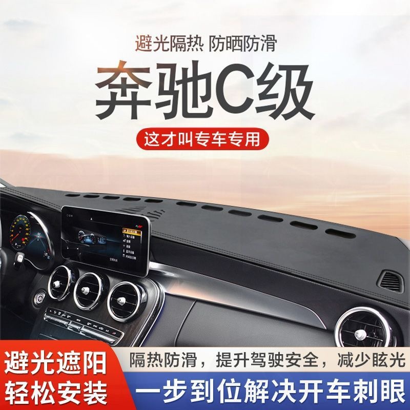 15-22 Mercedes-Benz C-Class dashboard sunshade mat, central control sun protection mat, car interior modification front desk mat