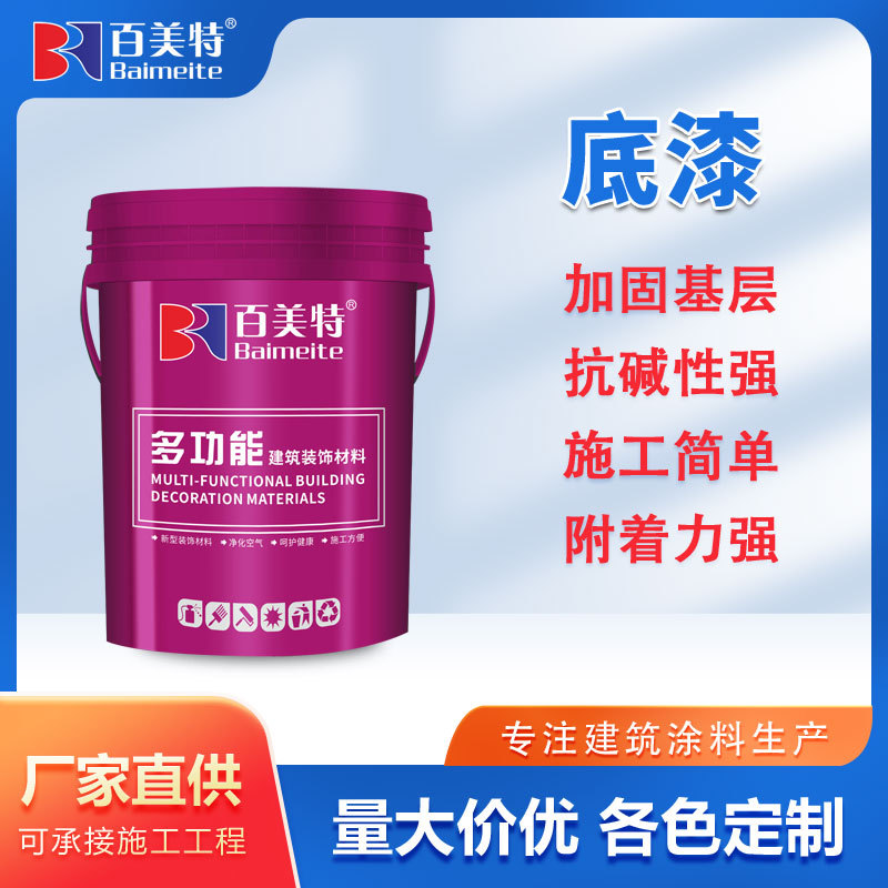 百美特底漆室内外家用漆环保油漆耐久自刷抗甲醛耐用刷墙内墙抗碱