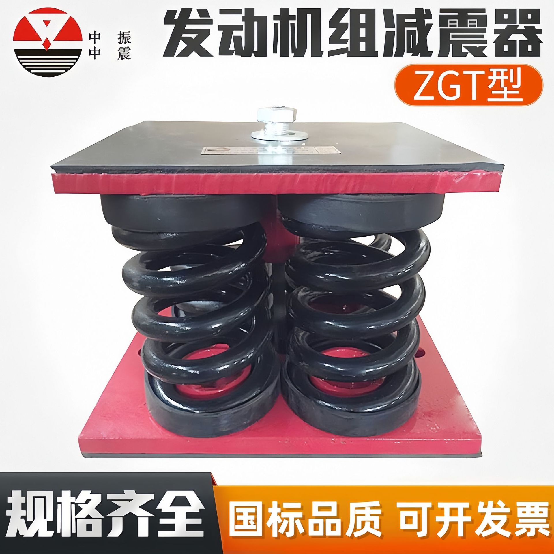 ZGT开口式阻尼弹簧减震器减振器 可调式低频阻尼刚弹簧避震器厂家