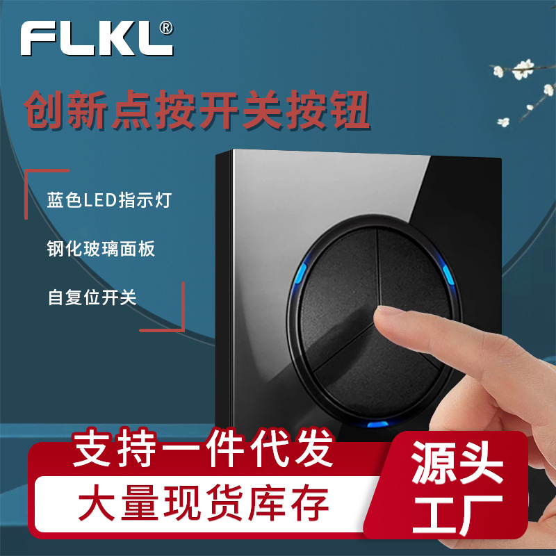 跨境86型146型新复位墙壁开关L88钢化玻璃带LED灯黑色多种款式
