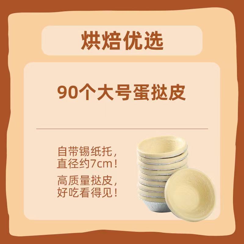 대형 에그타르트 크러스트 3박스(90개 무료 주석 베이스)