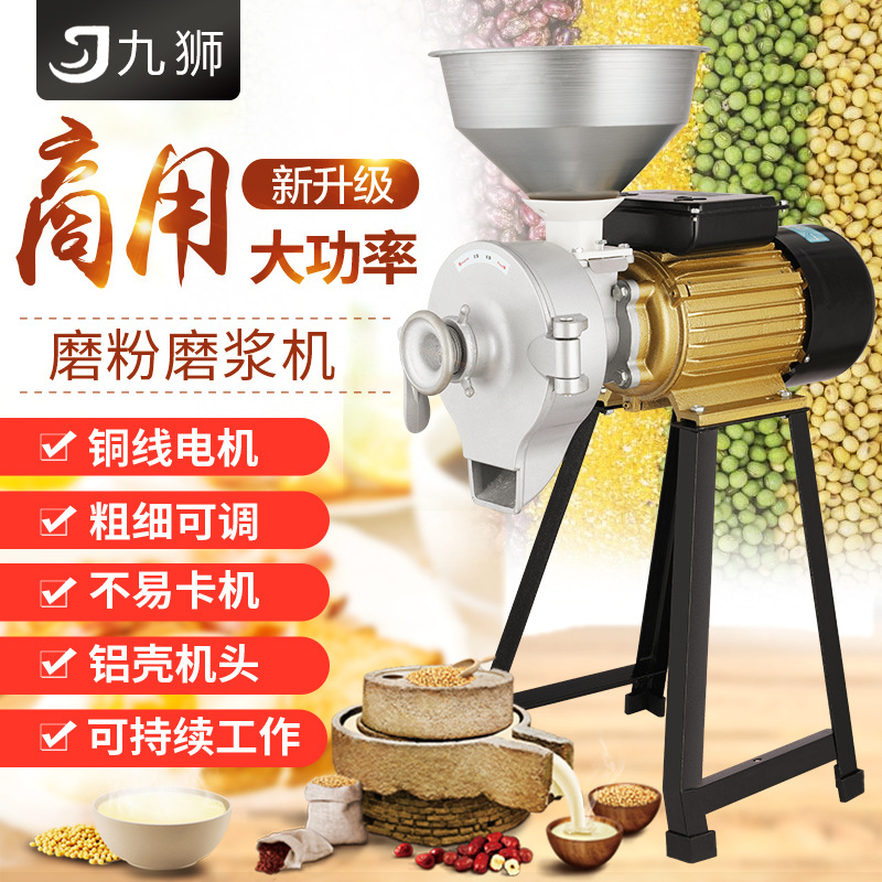 包邮九狮牌商用磨浆机电动打浆机米糕米皮肠粉豆浆豆腐机五谷干湿