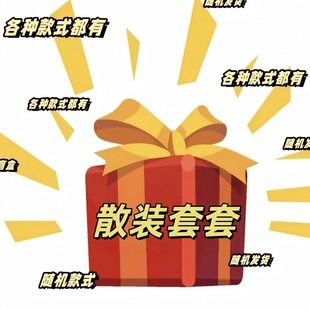 �Ŷ�ɢ�b���������� 1ֻ�b��ȫ�� ����Ӌ����Ʒ ���l