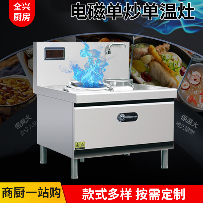 商用电磁单炒单温灶酒店食堂餐厅厨房不锈钢电磁灶台大功率电磁灶