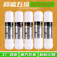 五級超濾機濾芯五級能量機一體快接濾芯家用小五級淨水器濾芯通用