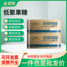 低聚果糖液食品级低聚果糖糖浆水溶性膳食纤维含量55含量90