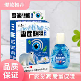 王泰林雪莲熊胆明目液眼药水滴眼液批发抑菌液电商直播热卖跑江湖