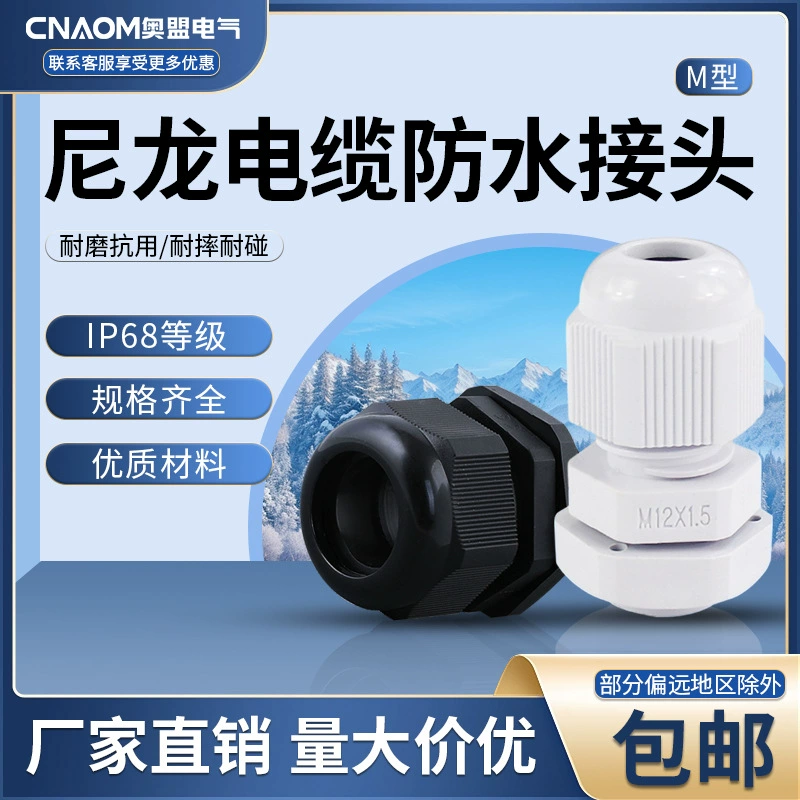 Кабель нейлоновый водонепроницаемый разъем M-образный Gulan головка провода метрический пластик фиксированная головка уплотнения разъем M12 M22