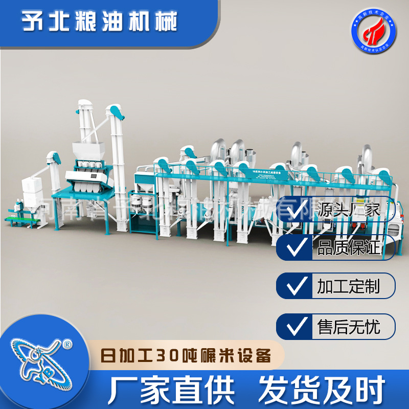 予北家用小型5-30T全自动大米碾米机成套设备厂家新款打米机创业