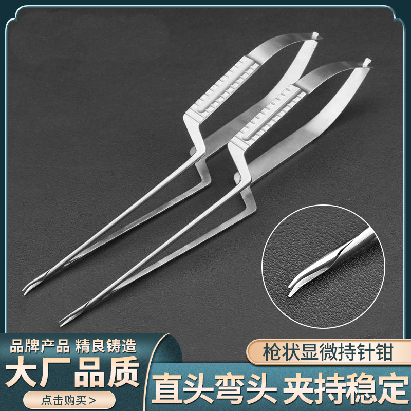 不锈钢枪状显微持针钳精细持针器神经外科脑科夹持缝合针手术器械