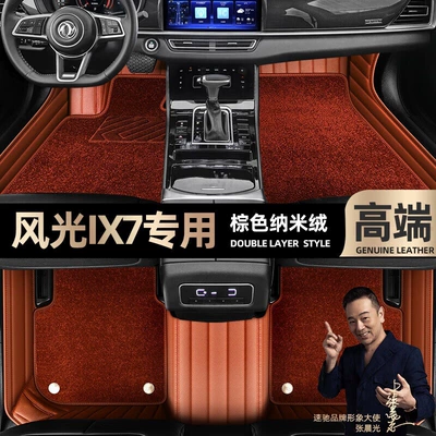 Ayaqaltılar (Kovriklər), are suitable for Dongfeng scenery - brown-leather-brown-nano-velvet-double-layer