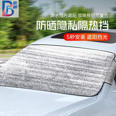 Car Snow Shield 200*70cm Summer Car snow shield