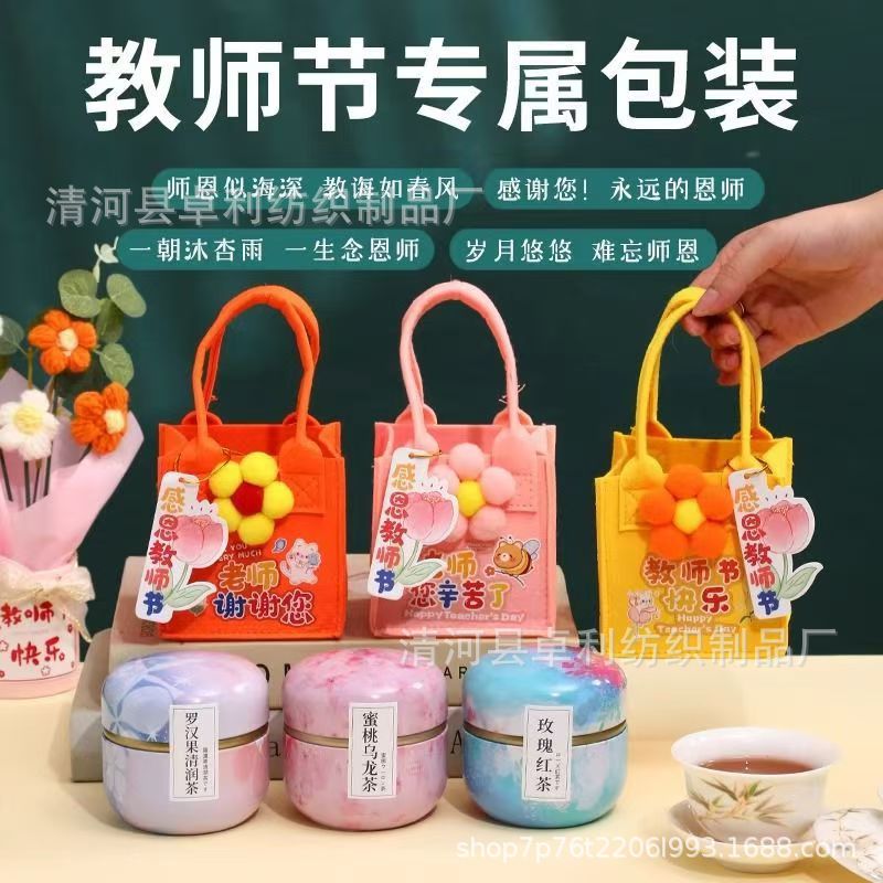 教师节毛毡伴手礼糖果袋茶叶包装袋送老师迷你毛毡包礼物盒伴手礼