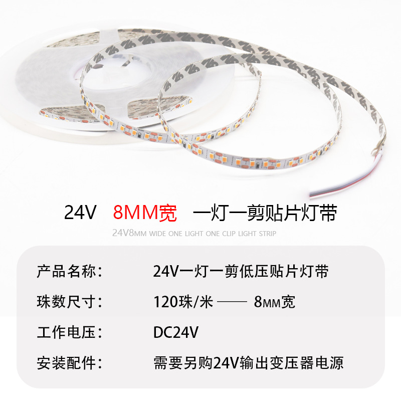 Home decoration model-24v-any cut-120d-8mm