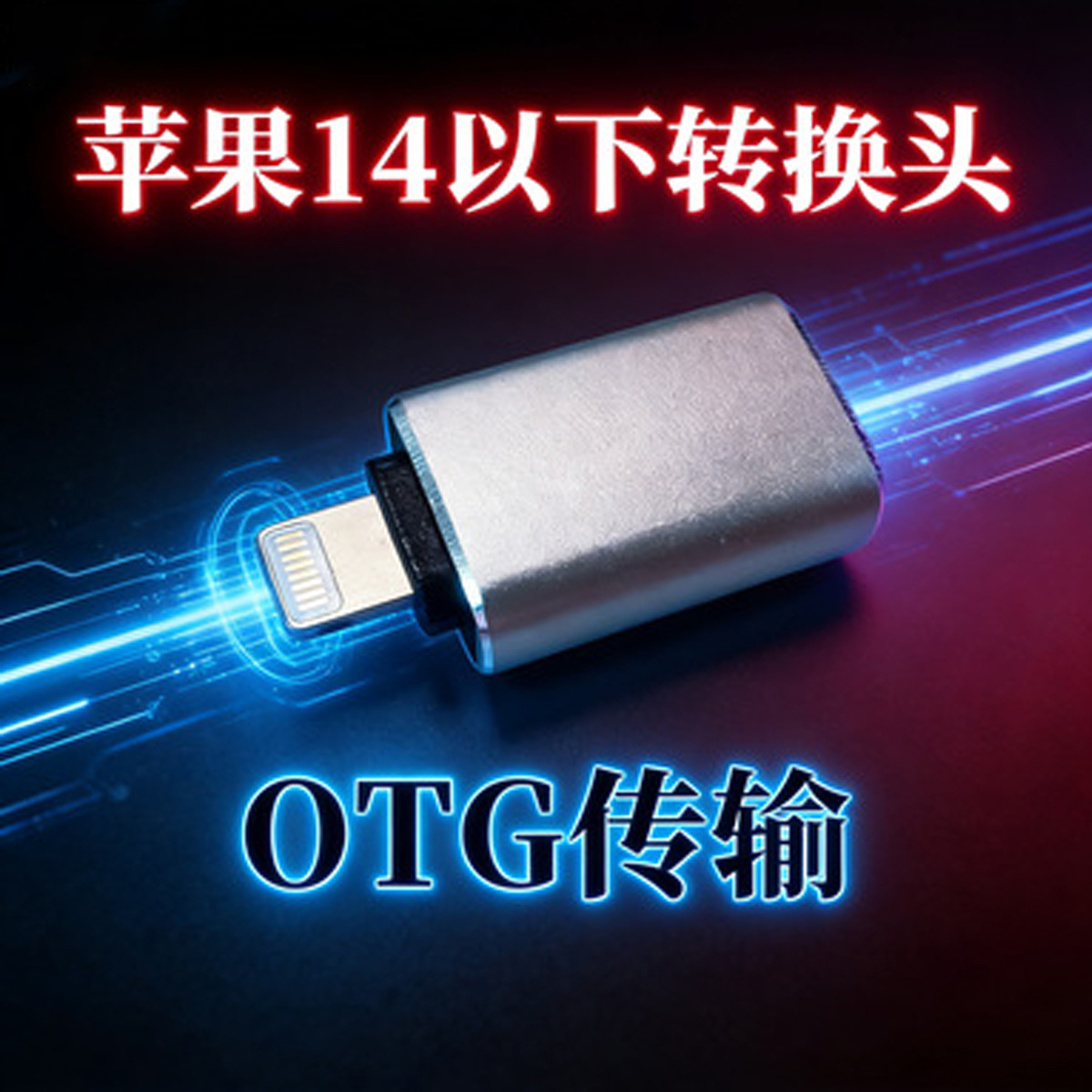 El adaptador OTG es adecuado para adaptadores de Apple y adaptadores de Android. image 1
