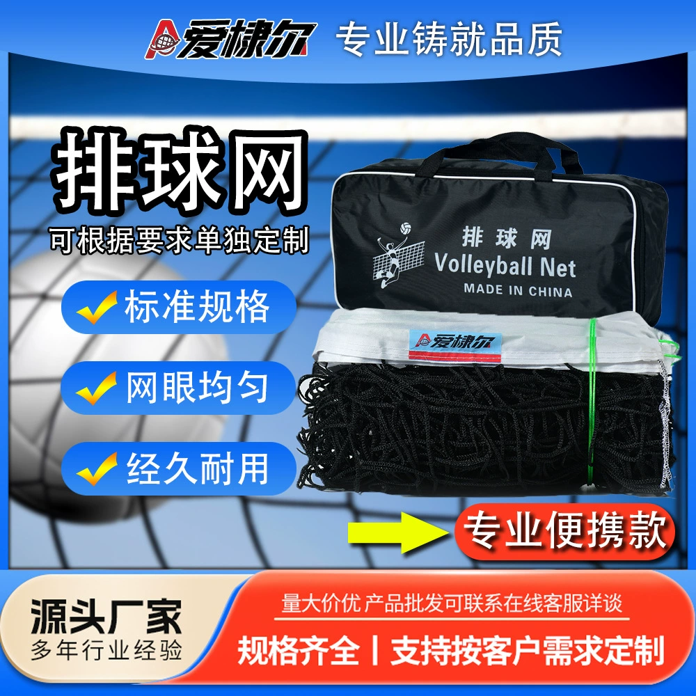 Односторонняя волейбольная сетка без узлов из полиэтилена Aideer Sports для школьных тренировок, уличная волейбольная сетка без узлов с односторонним краем.