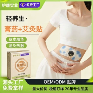 暖腰贴定制自发热艾灸贴艾草膏药温灸热敷暖身贴ODM加工可印LOGO