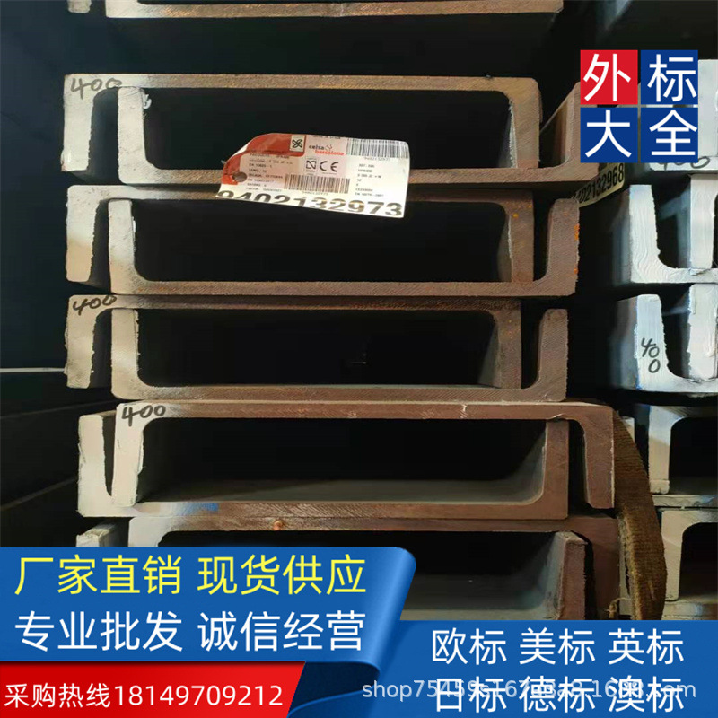 抗氧化 日标槽钢180*75*7*10.5集装箱生产厂家