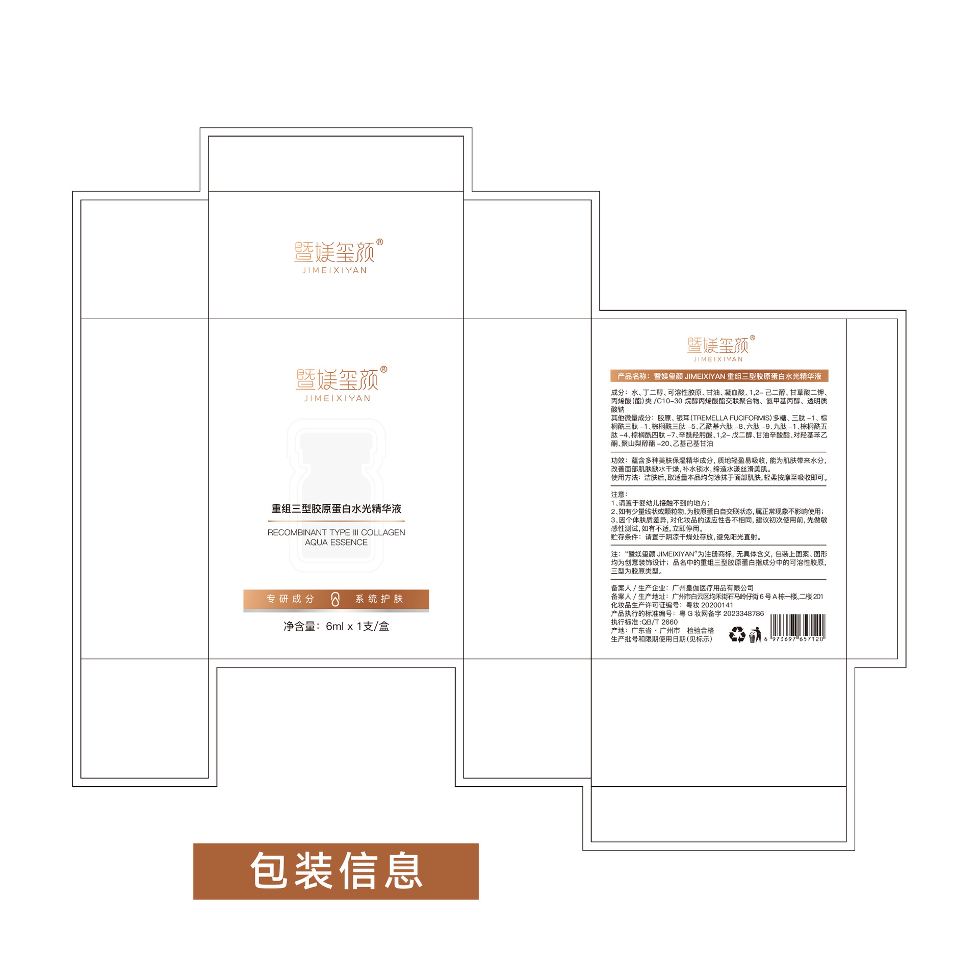 Cosmetic collagen