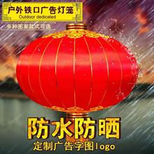 大红灯笼印字春节新年装饰铁口绸布阳台户外防水防晒广告灯笼