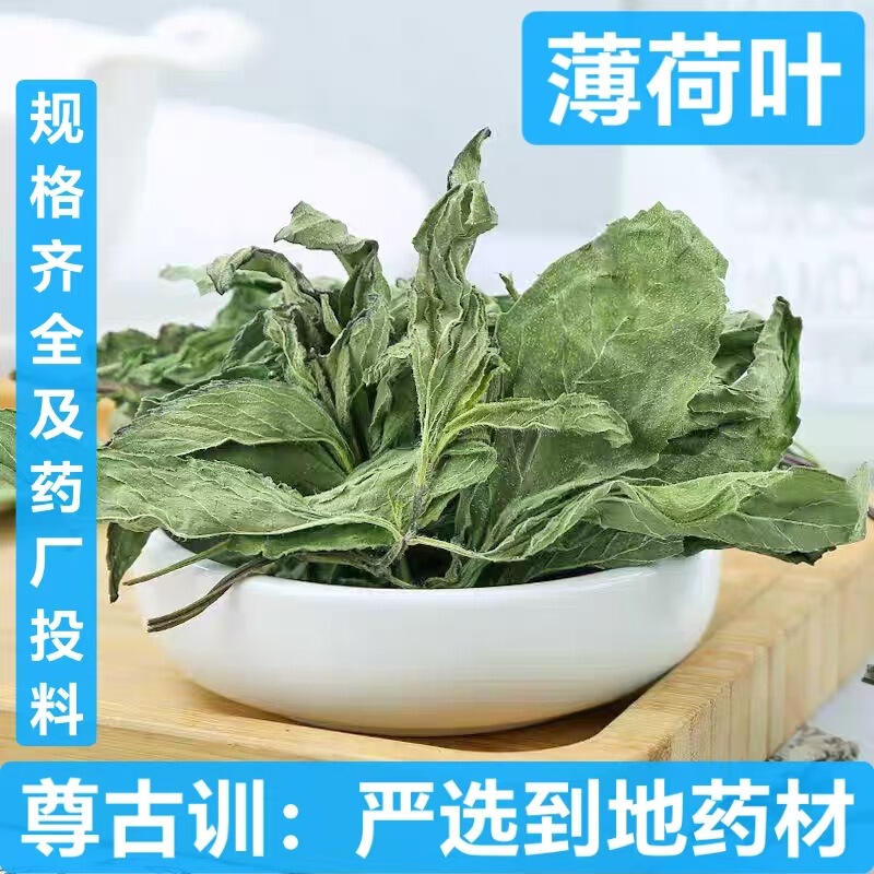 Chinese Medicinal Herbs, Mint, New Stock, Sulfur-Free, Mint Leaves, Mint, Mint Leaf Tea, Supports Drug Testing, Grinding Service Available