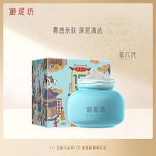 御泥坊氨基酸泥膜泥浆清洁面膜清爽平衡泥膜新款90ml