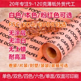 拷贝纸;牛皮纸;防油、防潮纸