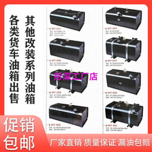 货车铁油箱轻卡车油箱货车柴油箱农用车油箱副油箱储备柴油油箱铁
