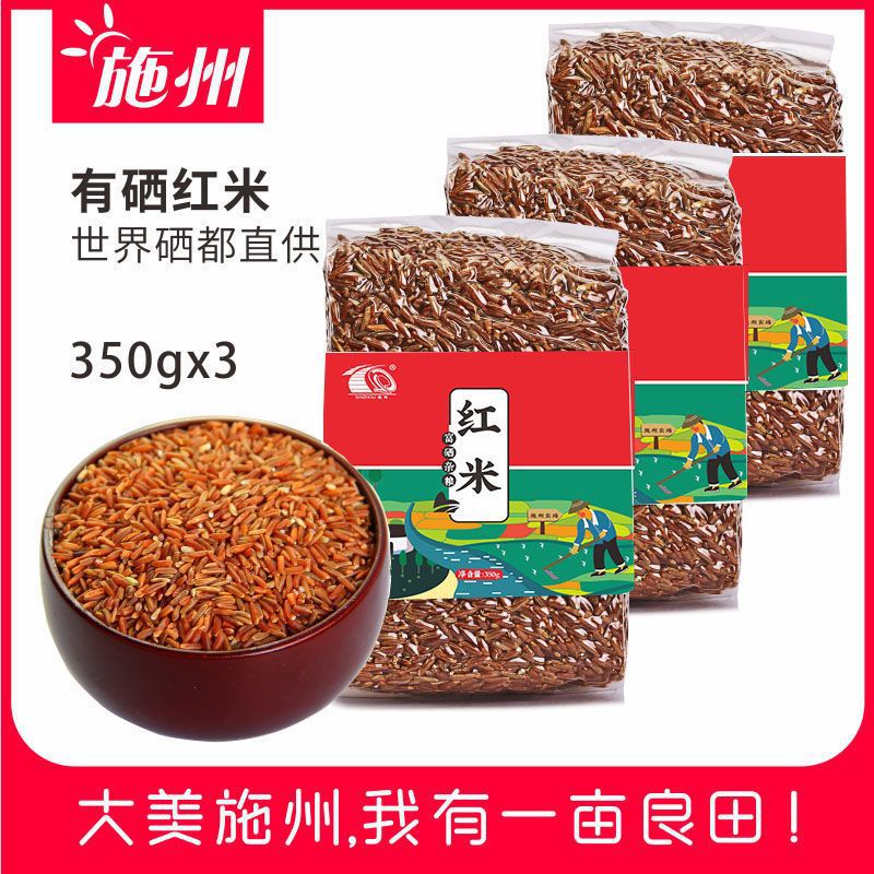Enshi Shizhou Multigrain Porridge Rice Selenium-Rich Red Rice 350g*3 Bags of Mountain Coarse Grains Coarse Grains Red Rice Brown Rice New