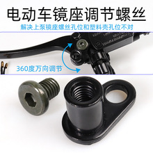 电动车碟刹泵后视镜孔位调节螺丝多角度调节摩托车镜座调整螺丝